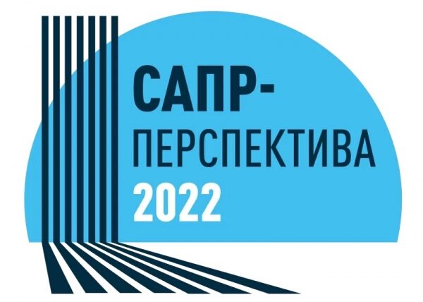 Объявлены победители конкурса студенческих проектов &laquo;САПР-Перспектива &ndash; 2022&raquo;