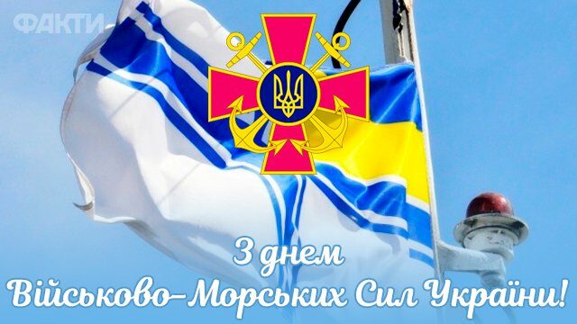 В&nbsp;Україні відзначають День ППО та&nbsp;День ВМС: гарні привітання та&nbsp;листівки для наших захисників