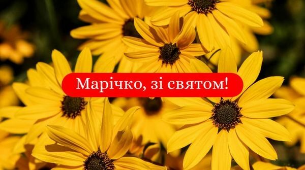З&nbsp;днем ангела Марії-2023: щирі привітання та&nbsp;красиві листівки