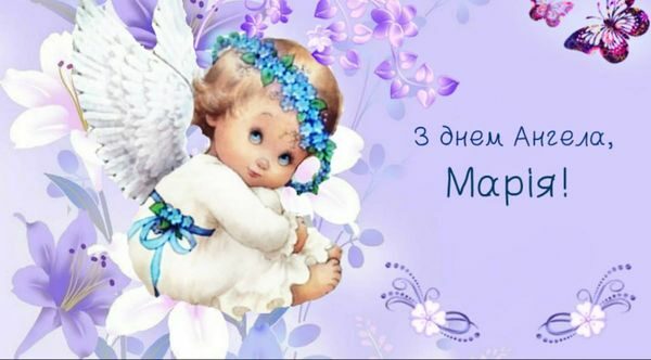 З&nbsp;днем ангела Марії-2023: щирі привітання та&nbsp;красиві листівки
