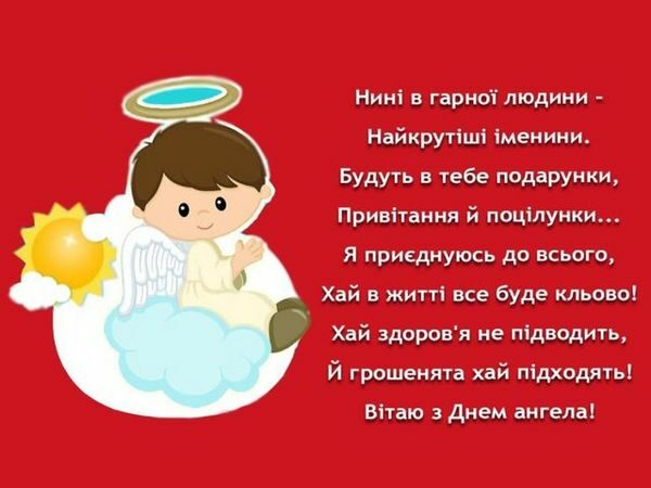 З&nbsp;днем ангела Марії-2023: щирі привітання та&nbsp;красиві листівки