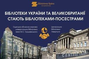 Библиотека Одессы и Ливерпуля теперь побратимы: это засвидетельствовал король Великобритании