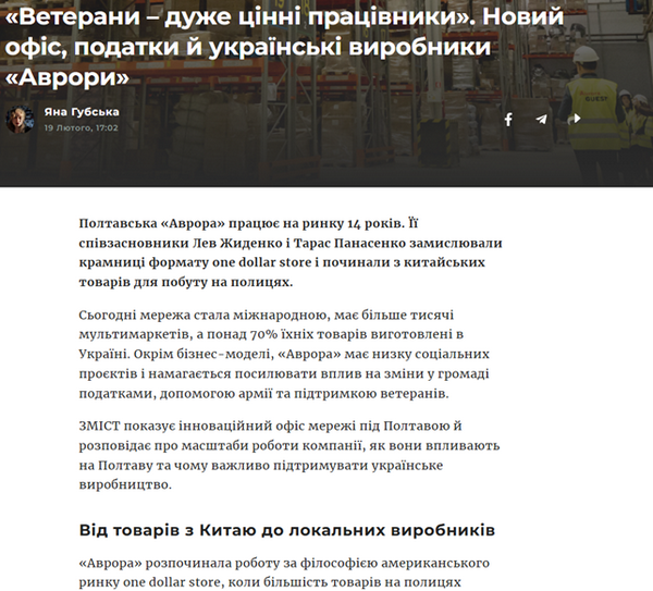 Потенційна партія Притули: чи&nbsp;може стати донором проєкту &laquo;Аврора&raquo;?
