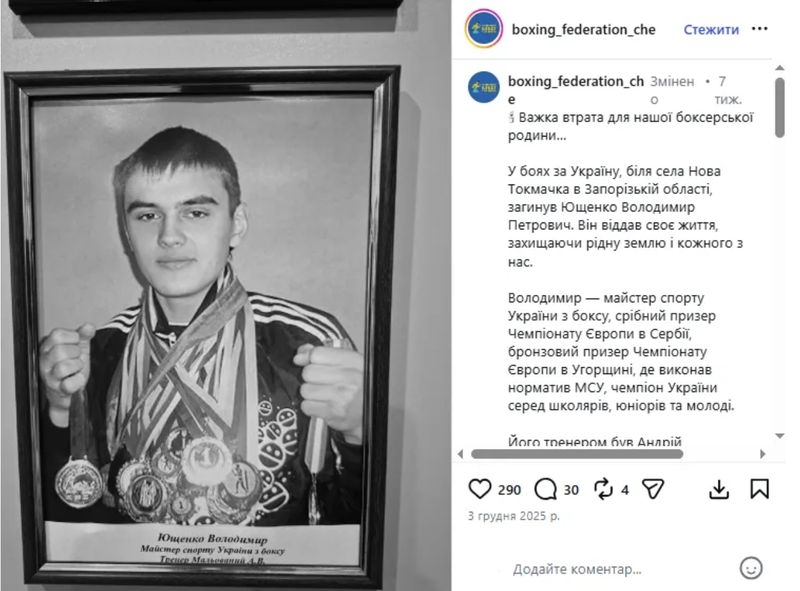 Фронт обірвав життя: на&nbsp;війні загинув Ющенко