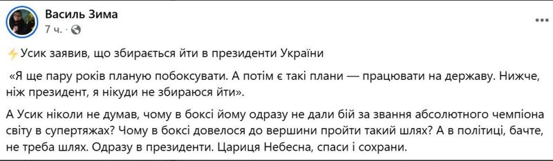Усик шокував заявою: має намір балотуватися в&nbsp;президенти України